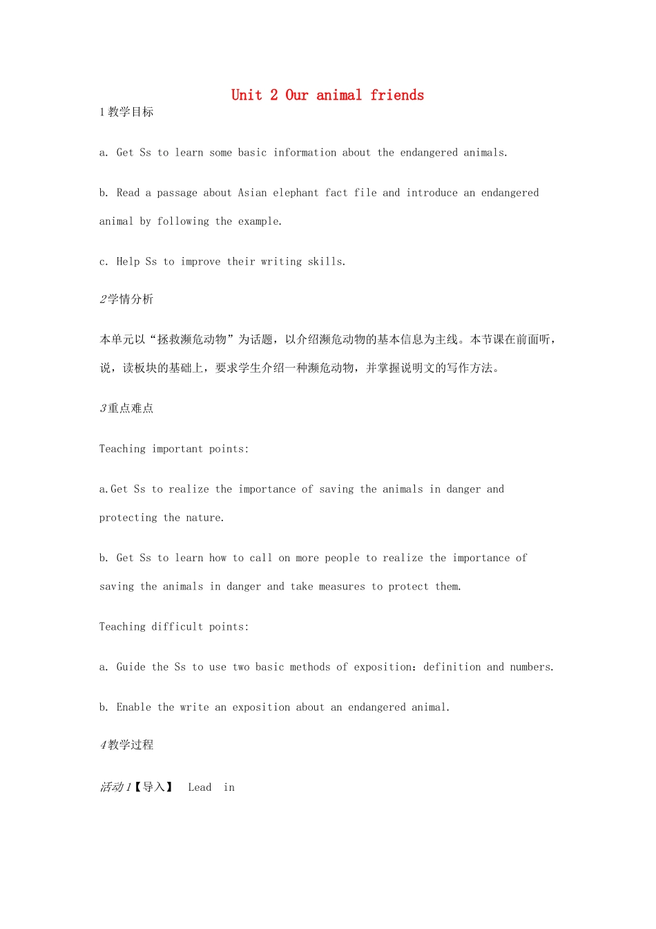 七年级英语上册 Unit 2 Our animal friends教学设计 牛津上海版-牛津上海版初中七年级上册英语教案_第1页