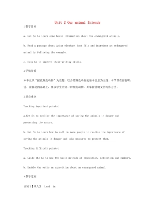 七年级英语上册 Unit 2 Our animal friends教学设计 牛津上海版-牛津上海版初中七年级上册英语教案