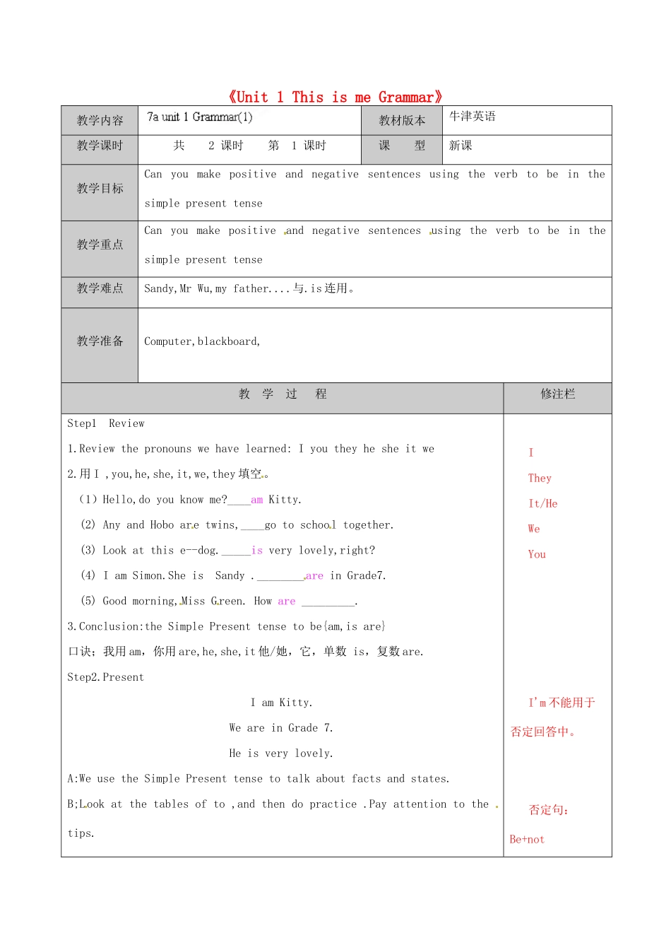 江苏省徐州市黄山外国语学校七年级英语上册《Unit 1 This is me Grammar》教学案（1） （新版）牛津版_第1页