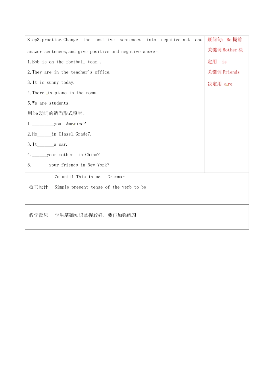 江苏省徐州市黄山外国语学校七年级英语上册《Unit 1 This is me Grammar》教学案（1） （新版）牛津版_第2页