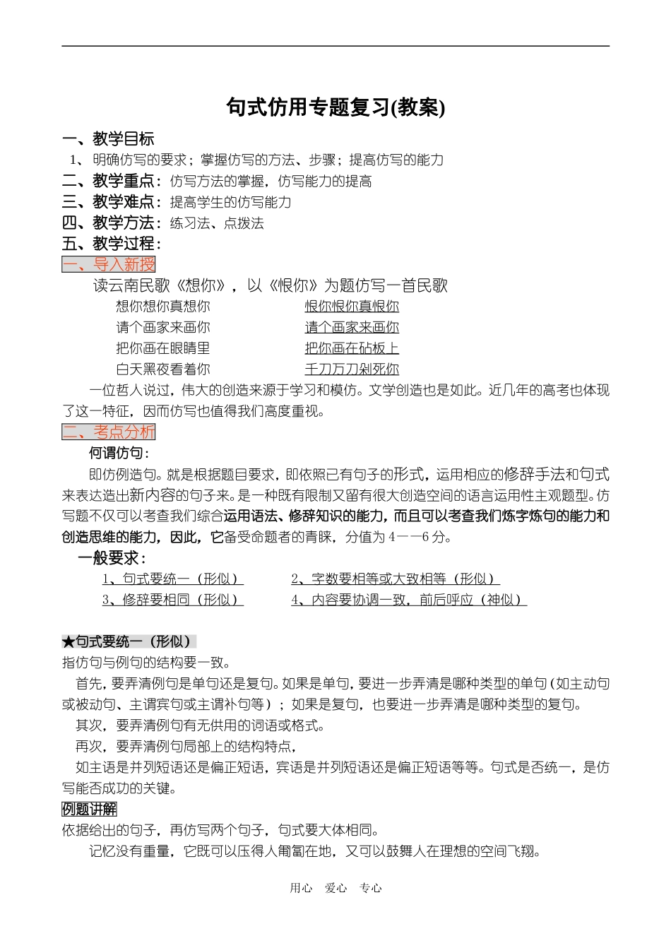 高二语文期末复习仿句教案_第1页