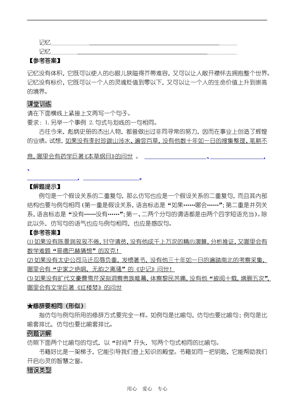 高二语文期末复习仿句教案_第2页