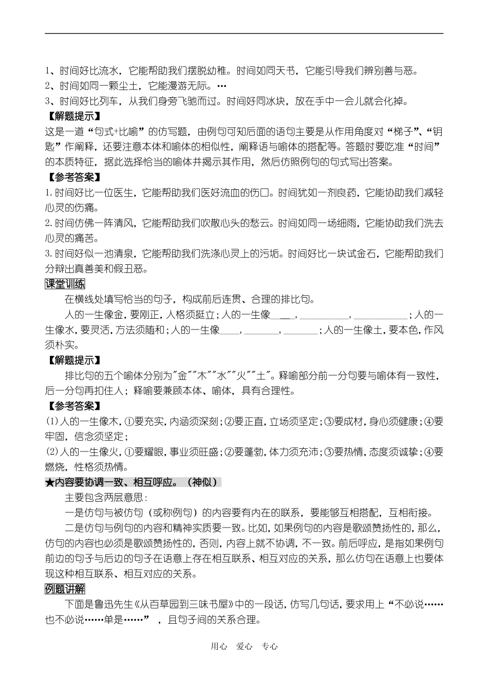高二语文期末复习仿句教案_第3页