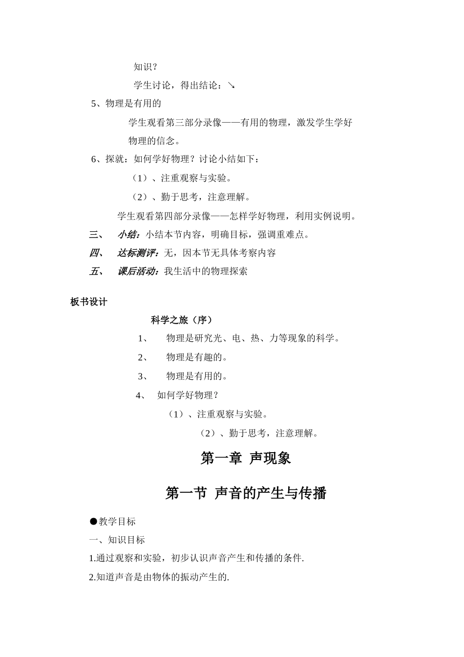 八年级物理上册全部教案人教版_第2页
