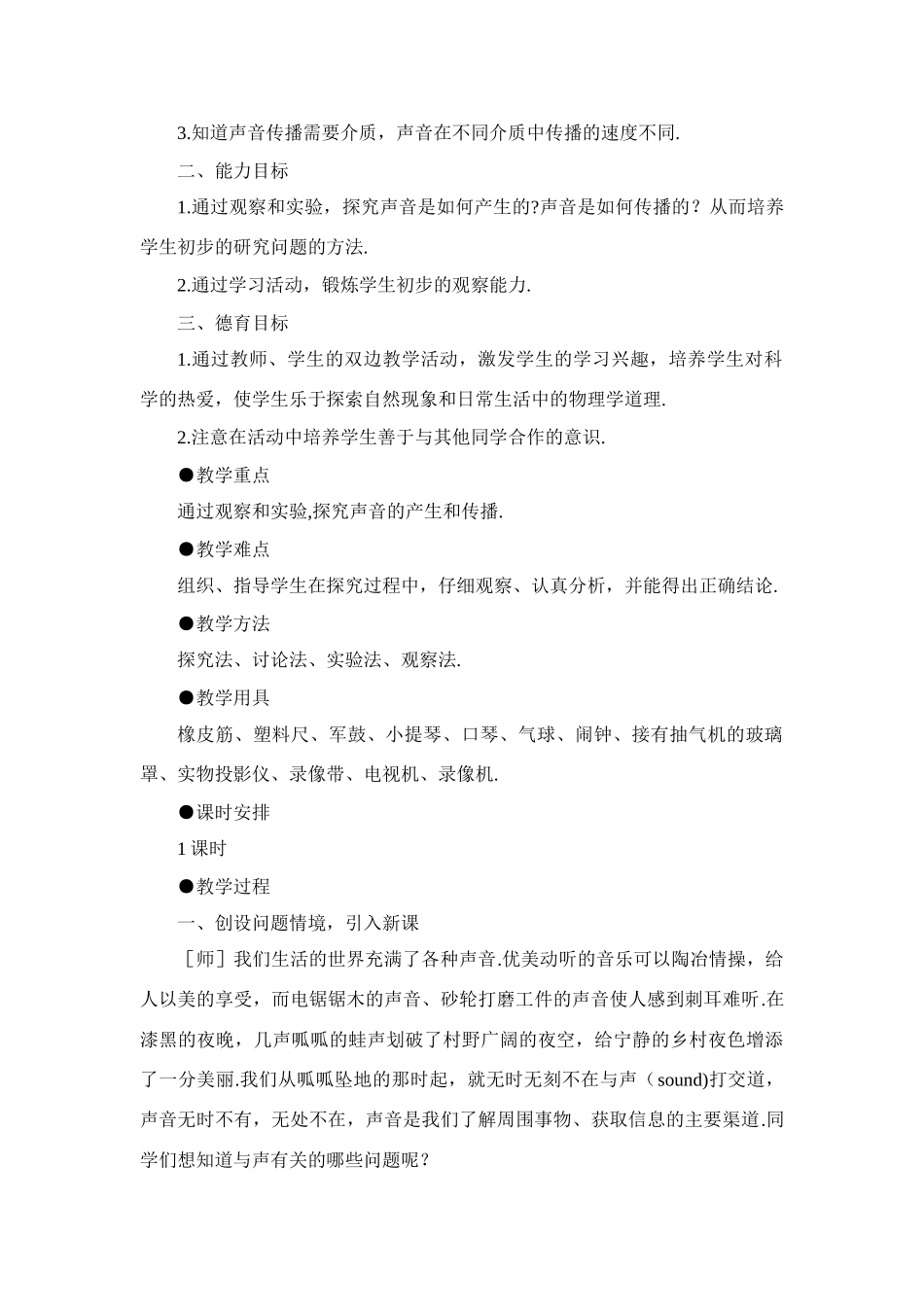 八年级物理上册全部教案人教版_第3页