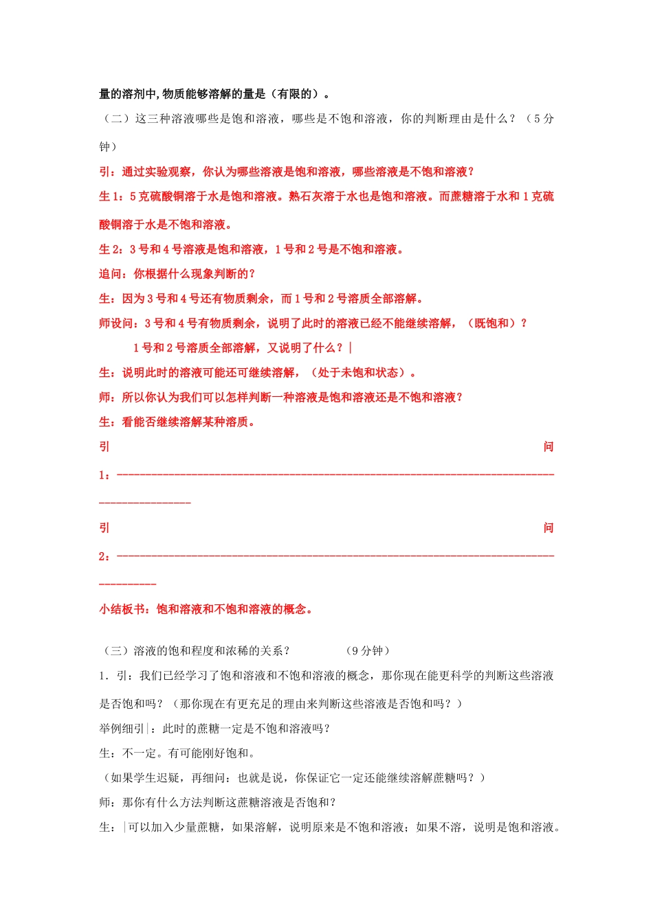 八年级科学上册  物质在水中的溶解教学设计 浙教版_第2页