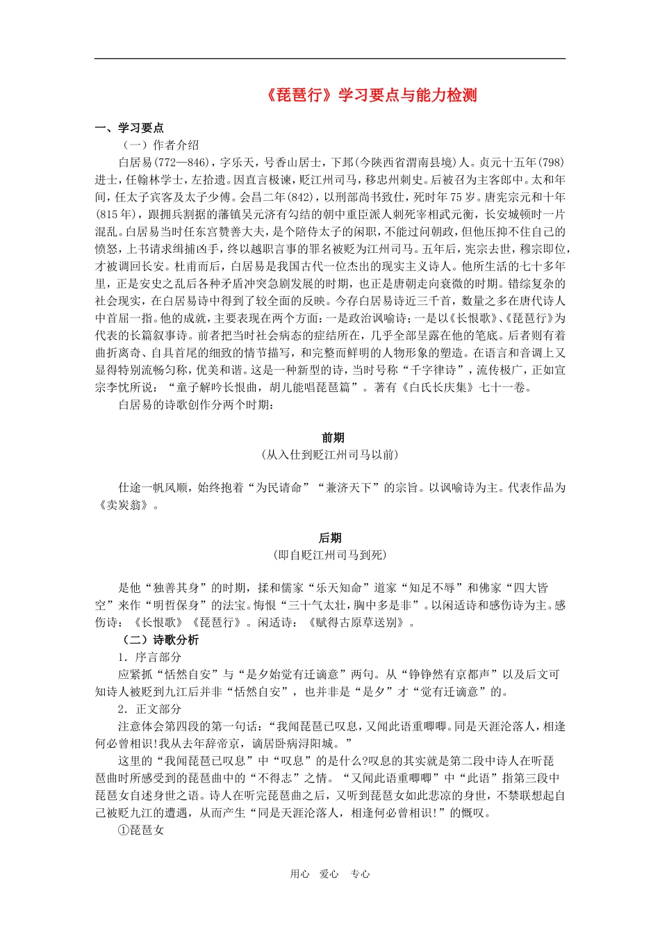 高三语文：2.6《琵琶行并序》教案（新人教版必修3）_第1页