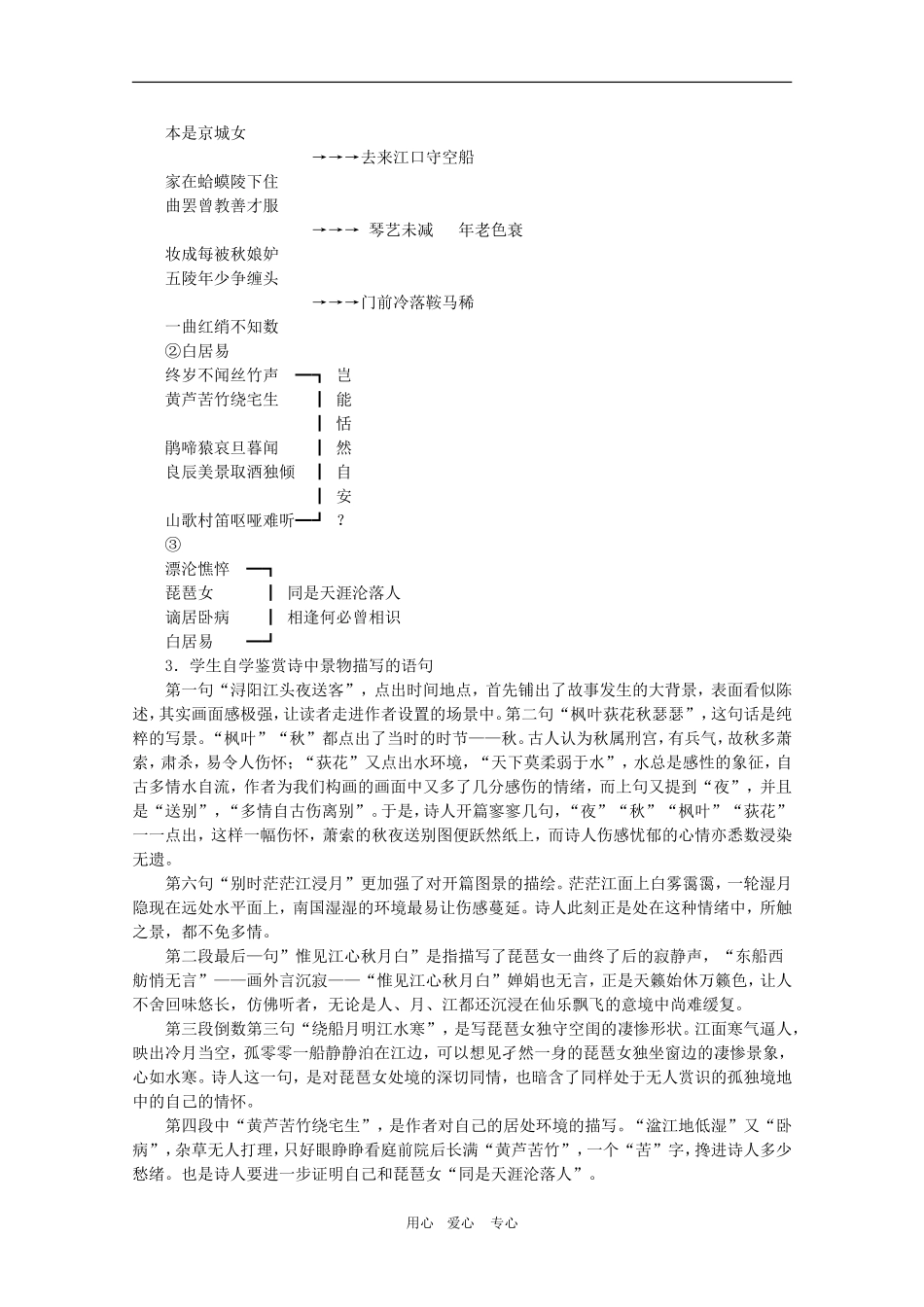 高三语文：2.6《琵琶行并序》教案（新人教版必修3）_第2页