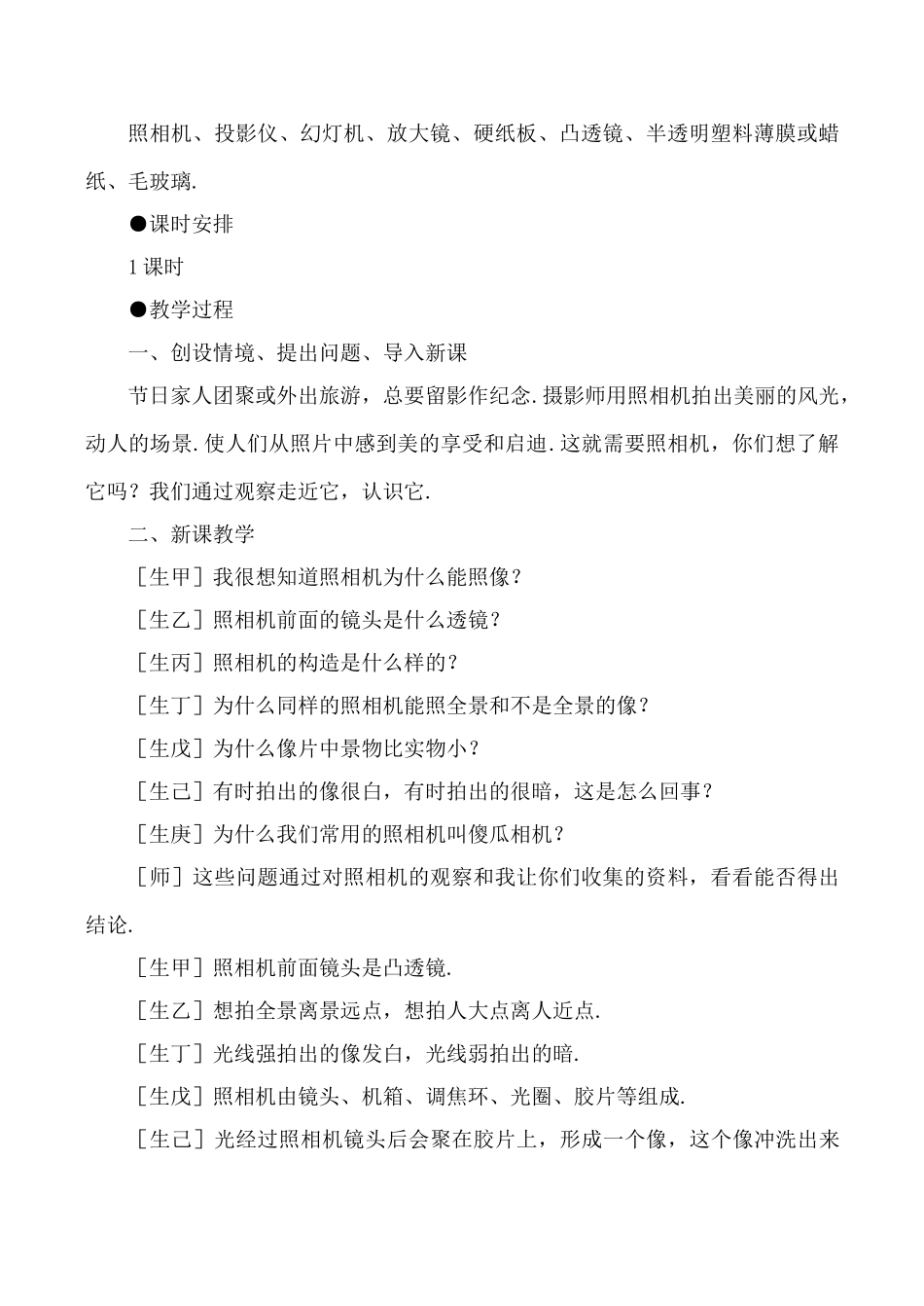 八年级物理上3.2  生活中的透镜教案新人教版_第2页