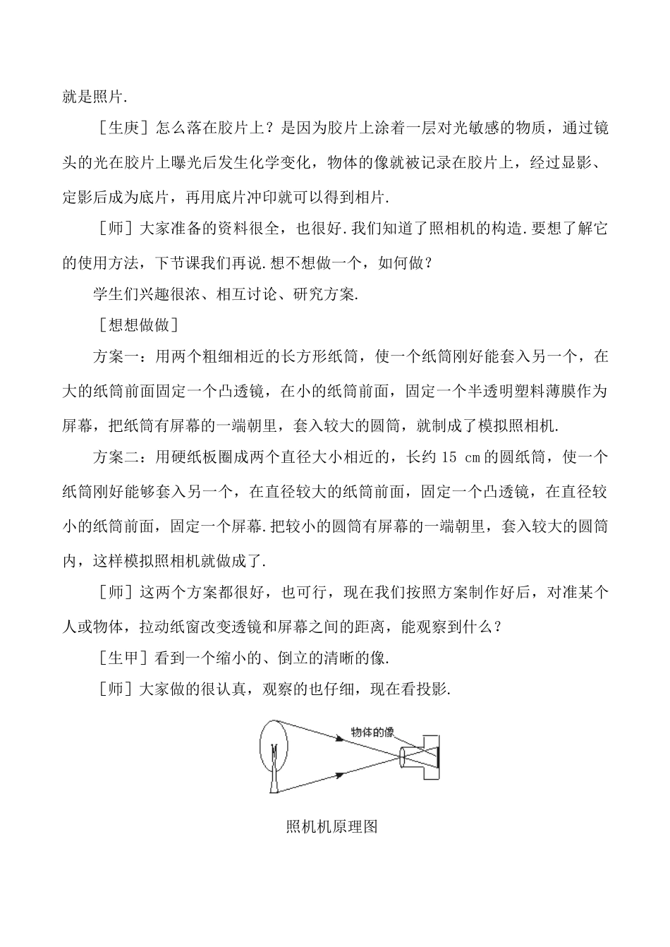 八年级物理上3.2  生活中的透镜教案新人教版_第3页