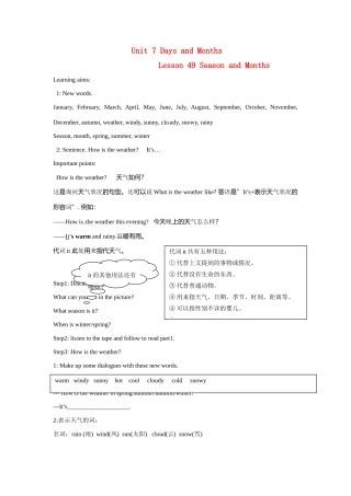 七年级英语上册 Unit 7 Lesson 49 Season and Months-Lesson 50 What’s the Date教案 冀教版