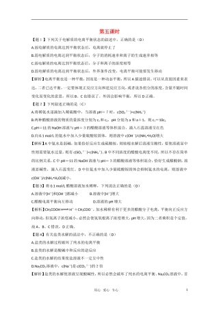 高二化学《化学反应原理》 3.2《弱电解质的电离 盐类的水解》（第5课时）教案 鲁科版选修4