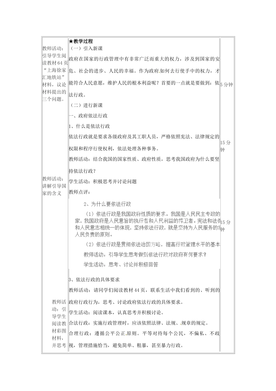 高中政治《我国政府受人民的监督》教学设计 新人教版必修2-新人教版高中必修2政治教案_第2页
