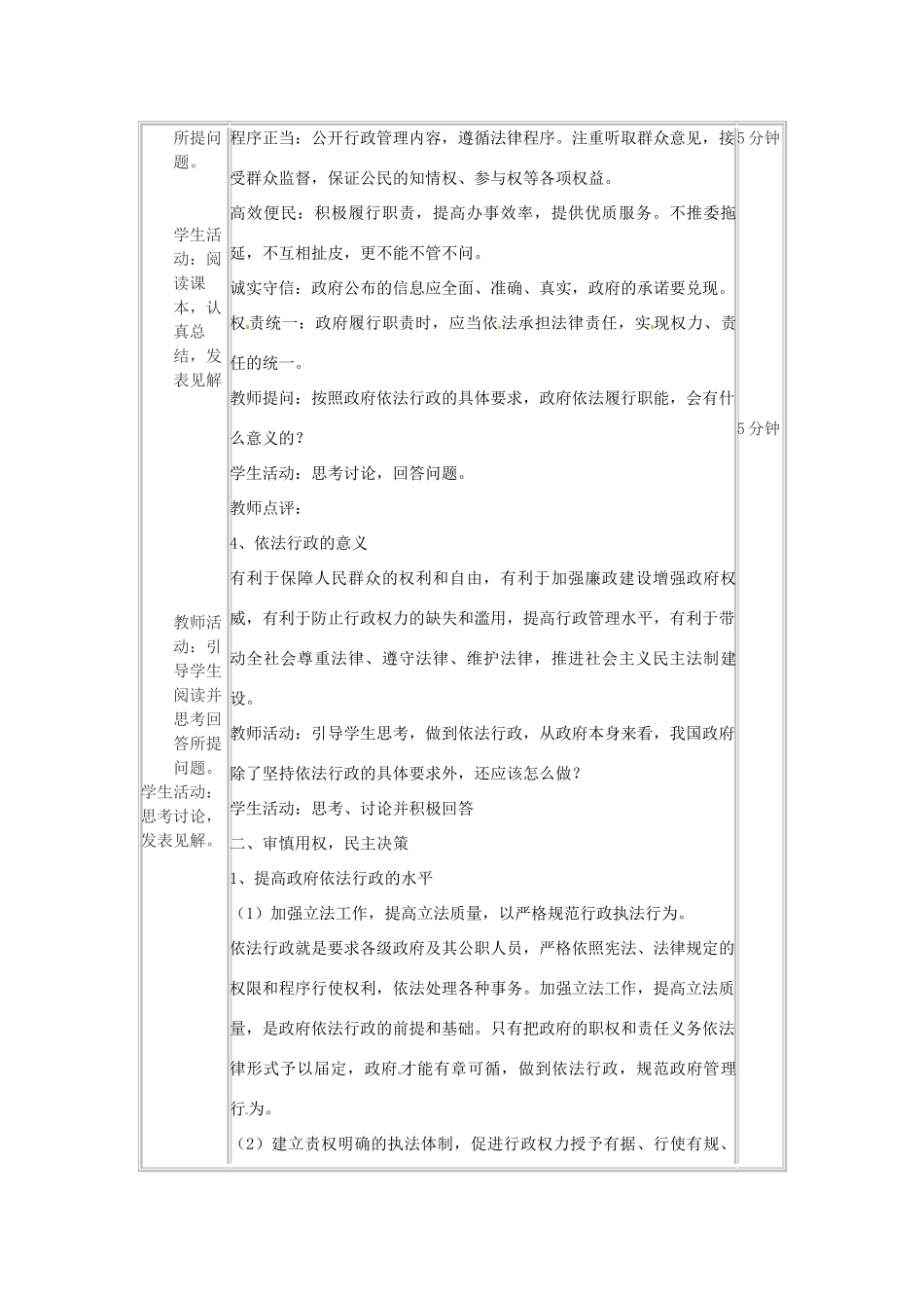 高中政治《我国政府受人民的监督》教学设计 新人教版必修2-新人教版高中必修2政治教案_第3页