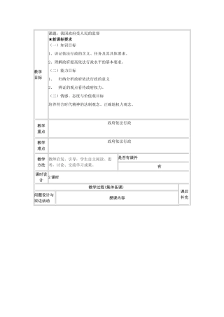 高中政治《我国政府受人民的监督》教学设计 新人教版必修2-新人教版高中必修2政治教案