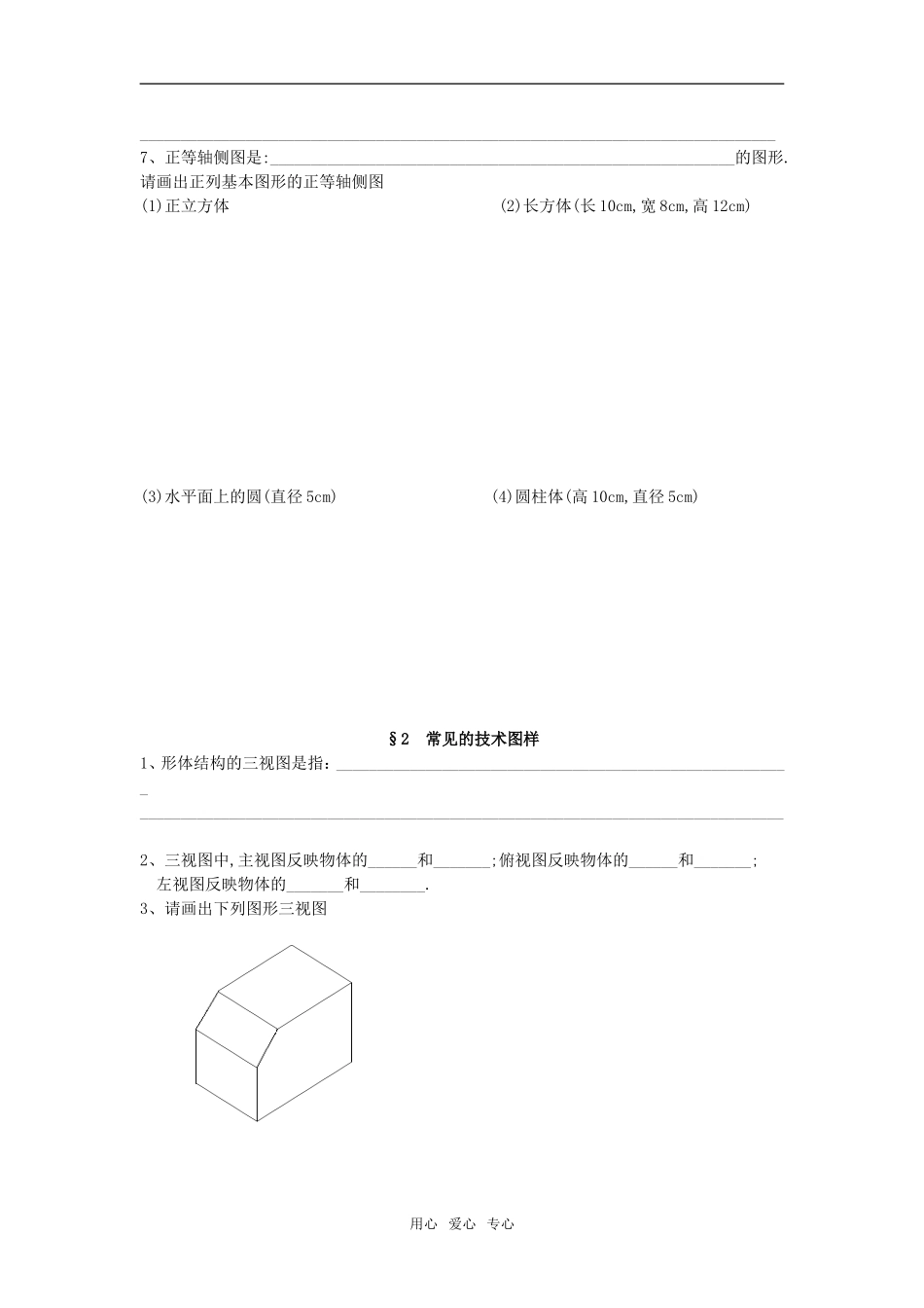 浙江省杭州杭二中树兰中学高三通用技术高考复习第I册（第6、7章）模型或原型的制作学案_第3页