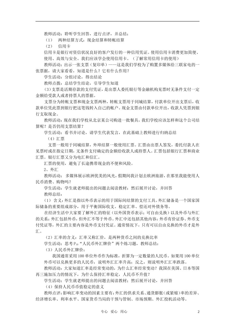 高中政治 《信用工具和外汇》教案10 新人教版必修1_第2页