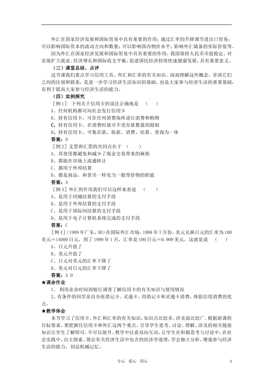 高中政治 《信用工具和外汇》教案10 新人教版必修1_第3页