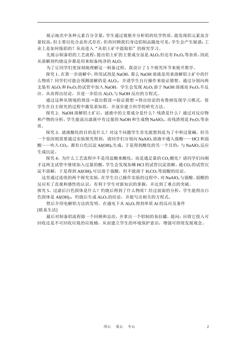 高考化学《从铝土矿到铝合金》说课稿 苏教版必修1_第2页