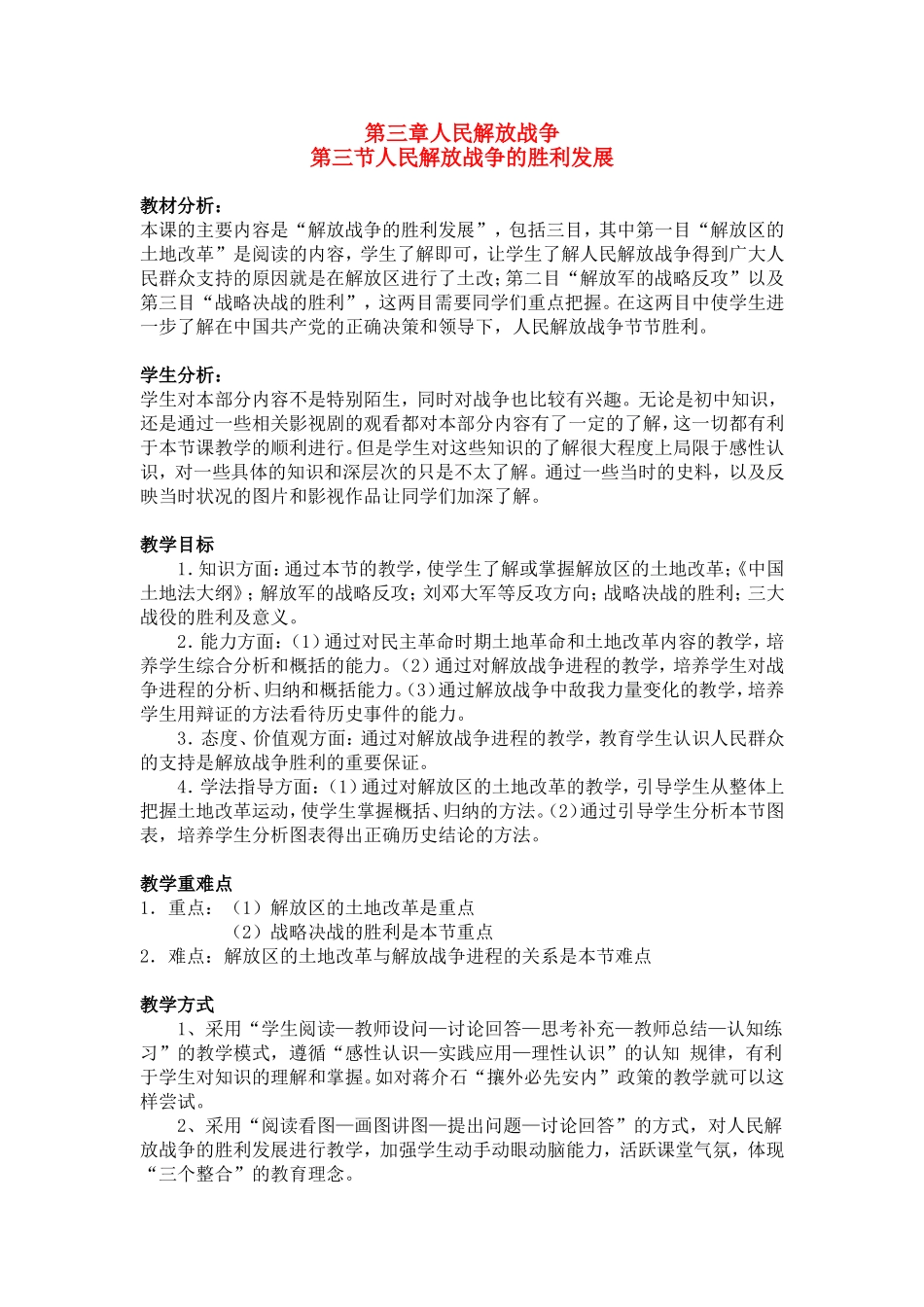 高一历史下艺表演：3.3《人民解放战争的胜利发展》教案（旧人教版）_第1页