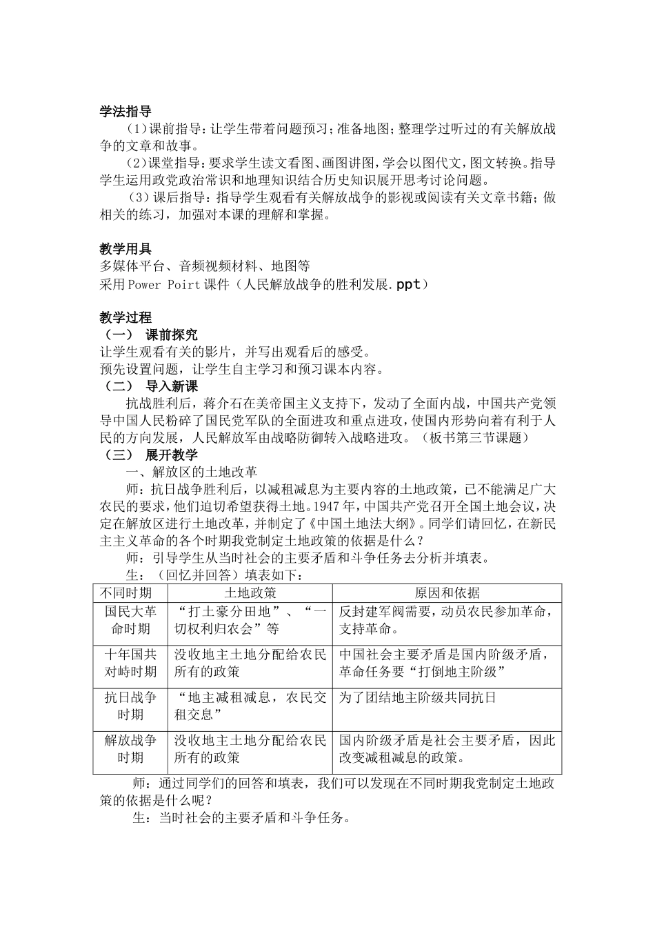 高一历史下艺表演：3.3《人民解放战争的胜利发展》教案（旧人教版）_第2页