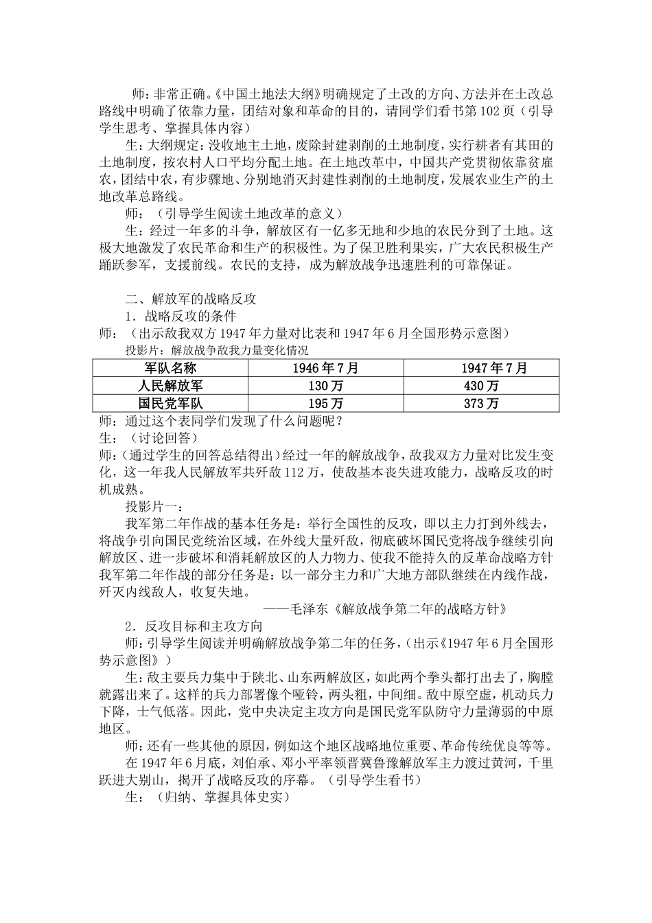高一历史下艺表演：3.3《人民解放战争的胜利发展》教案（旧人教版）_第3页
