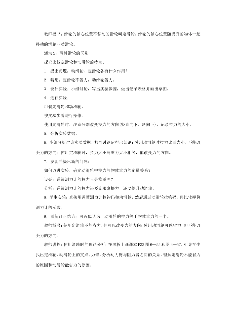 春八年级物理下册 6.6 探究滑轮的作用（第1课时 动滑轮和定滑轮）教案 （新版）粤教沪版-（新版）粤教沪版初中八年级下册物理教案_第2页