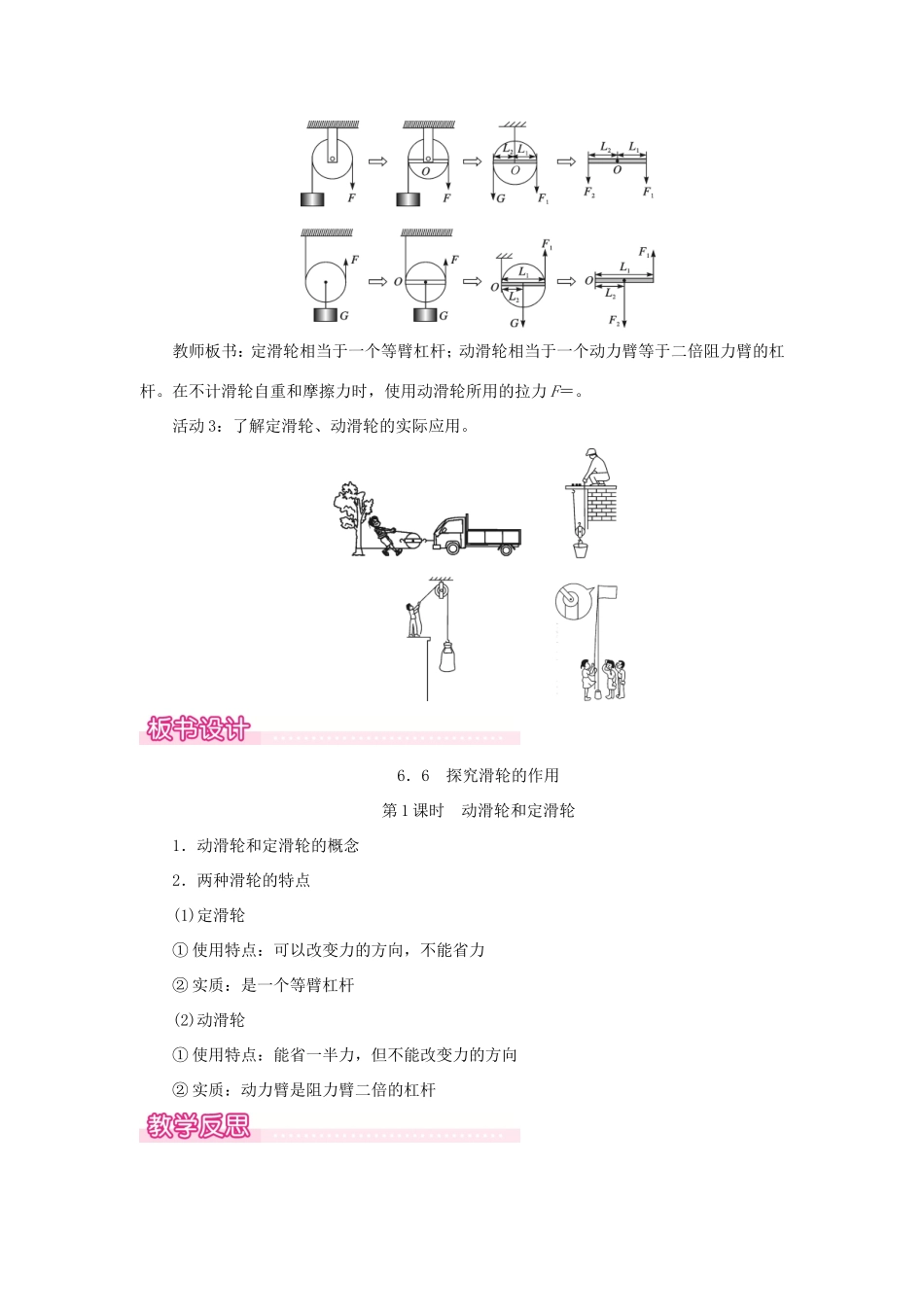 春八年级物理下册 6.6 探究滑轮的作用（第1课时 动滑轮和定滑轮）教案 （新版）粤教沪版-（新版）粤教沪版初中八年级下册物理教案_第3页