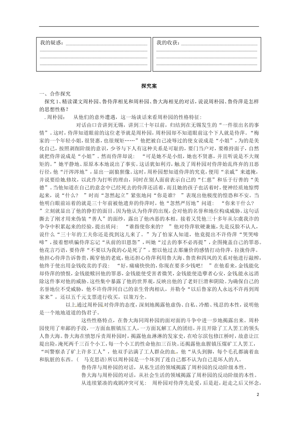 高中语文 9雷雨导学案2 粤教版必修5-粤教版高二必修5语文学案_第2页