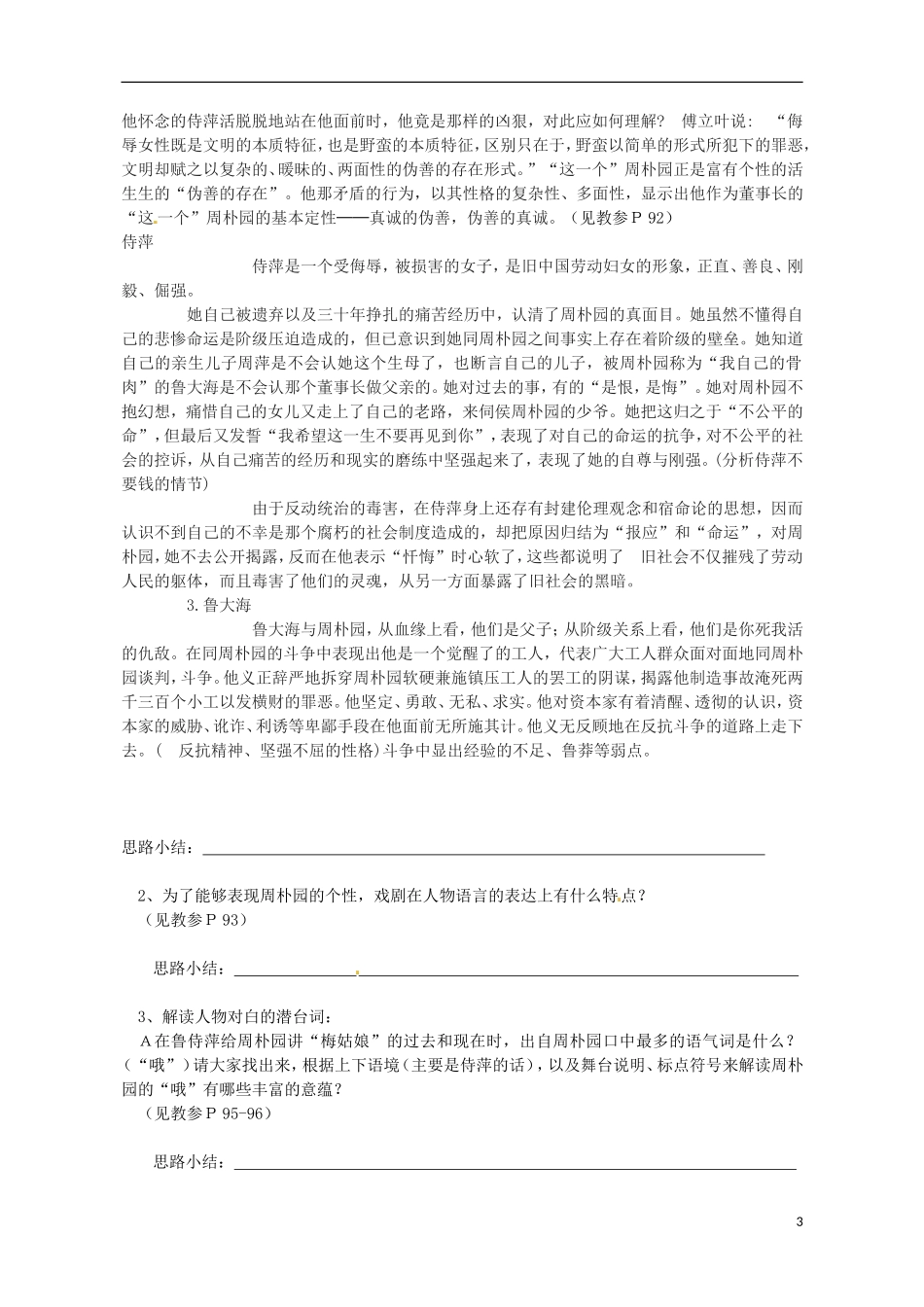 高中语文 9雷雨导学案2 粤教版必修5-粤教版高二必修5语文学案_第3页