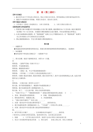 高中语文 9雷雨导学案2 粤教版必修5-粤教版高二必修5语文学案