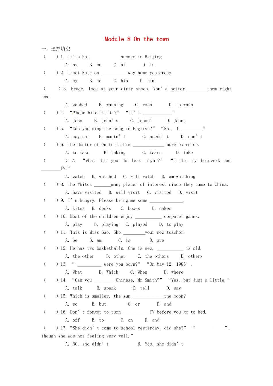 九年级英语下册 Module 8 On the town综合测试 外研版_第1页