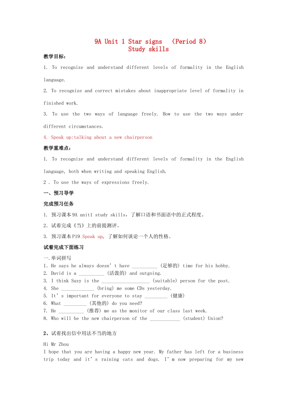 江苏省启东市教研中心九年级英语上册 Unit 1 Period 8教案+学案+配套练习 牛津版_第1页