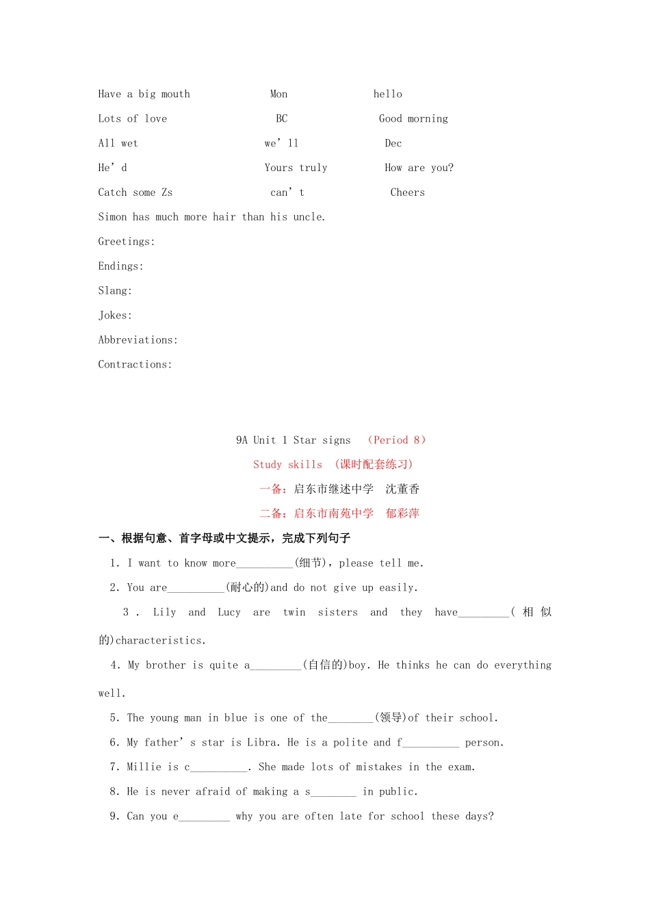 江苏省启东市教研中心九年级英语上册 Unit 1 Period 8教案+学案+配套练习 牛津版_第3页