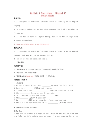 江苏省启东市教研中心九年级英语上册 Unit 1 Period 8教案+学案+配套练习 牛津版