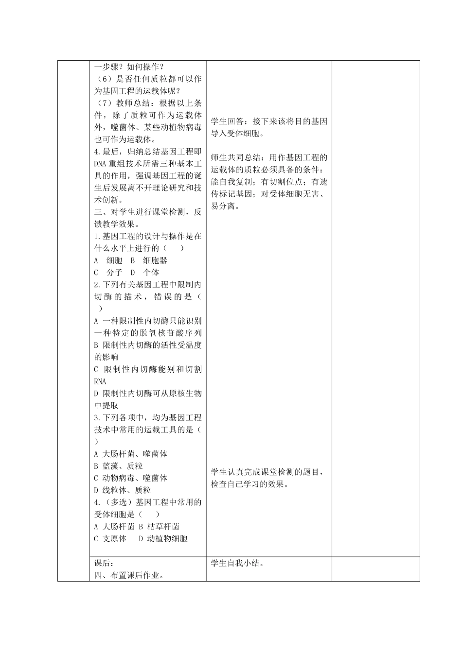 江苏省新沂市棋盘中学高中生物 《1.1基因工程概述》教案一 新人教版选修3_第3页