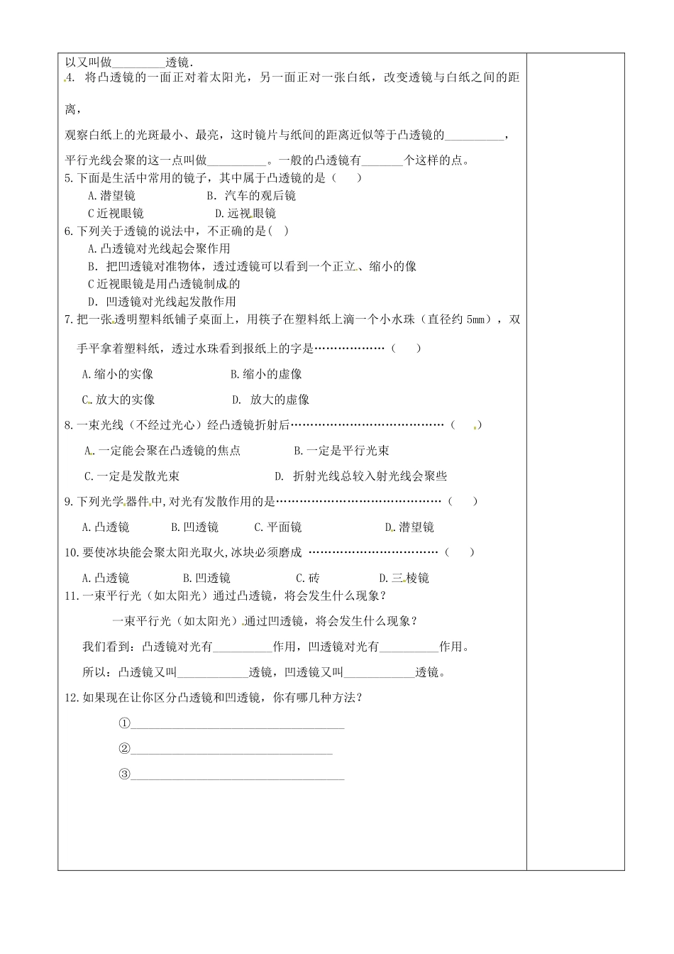 江苏省淮安市金湖县吕良中学八年级物理上册 第四章 第二节 透镜复习教案2 苏科版_第2页