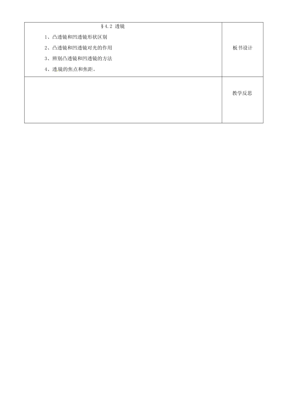 江苏省淮安市金湖县吕良中学八年级物理上册 第四章 第二节 透镜复习教案2 苏科版_第3页