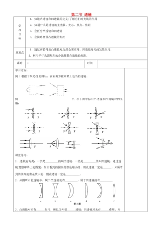 江苏省淮安市金湖县吕良中学八年级物理上册 第四章 第二节 透镜复习教案2 苏科版