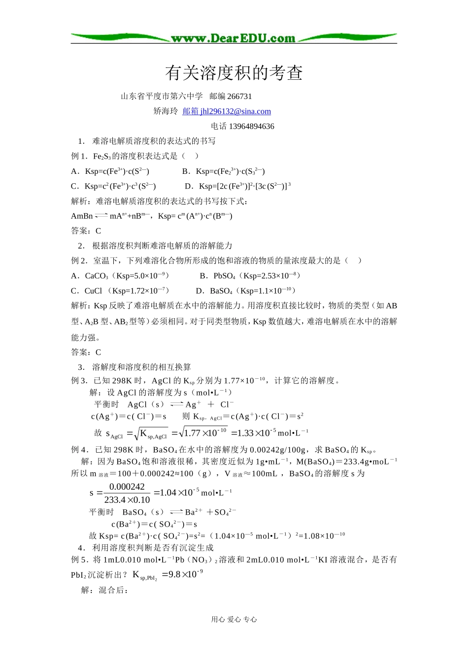 高三化学有关溶度积的考查_第1页