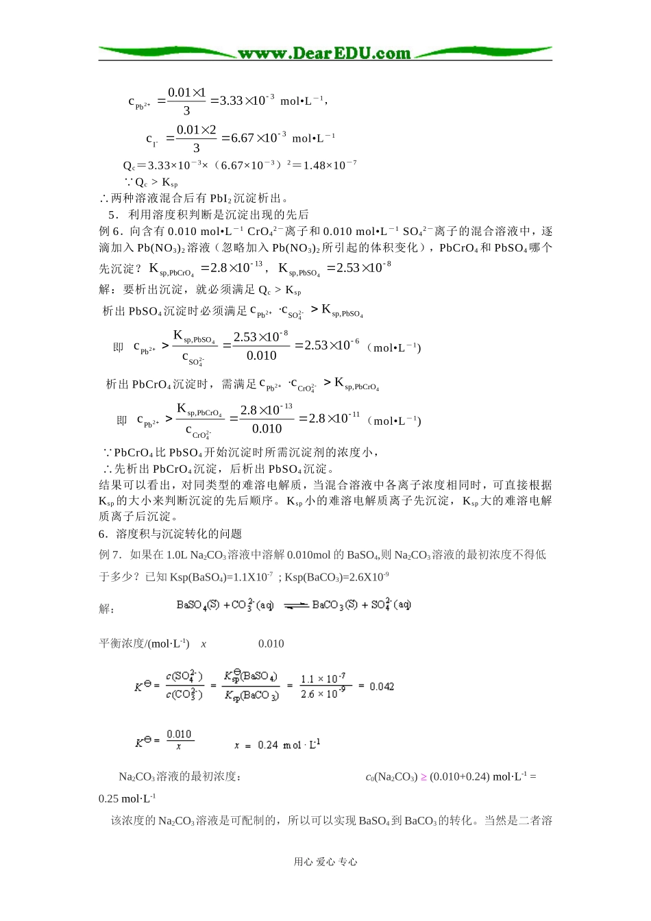 高三化学有关溶度积的考查_第2页