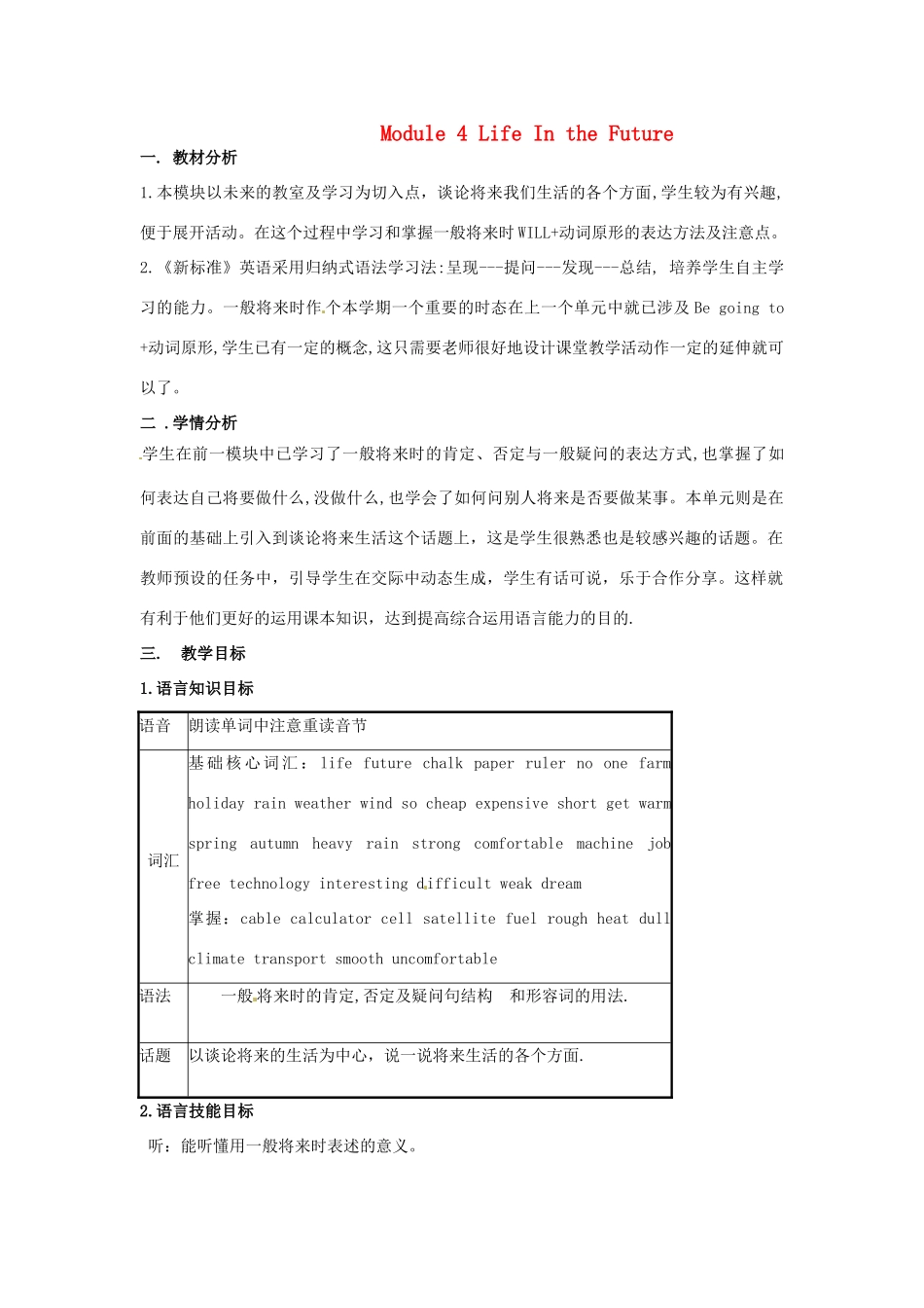七年级英语下册 Module 4 Life In the Future教案 外研版_第1页