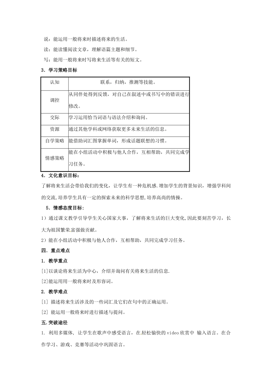 七年级英语下册 Module 4 Life In the Future教案 外研版_第2页