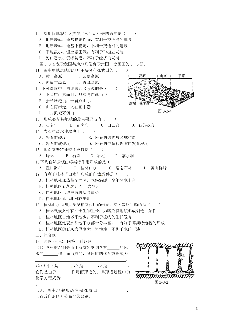 江苏省连云港市灌云县四队中学高中地理 3.3 圈层相互作用案例分析教案 鲁教版必修1_第3页