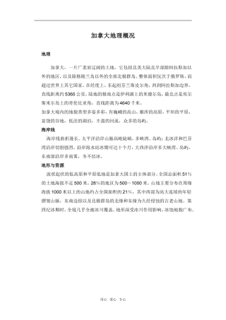 加拿大地理概况 1