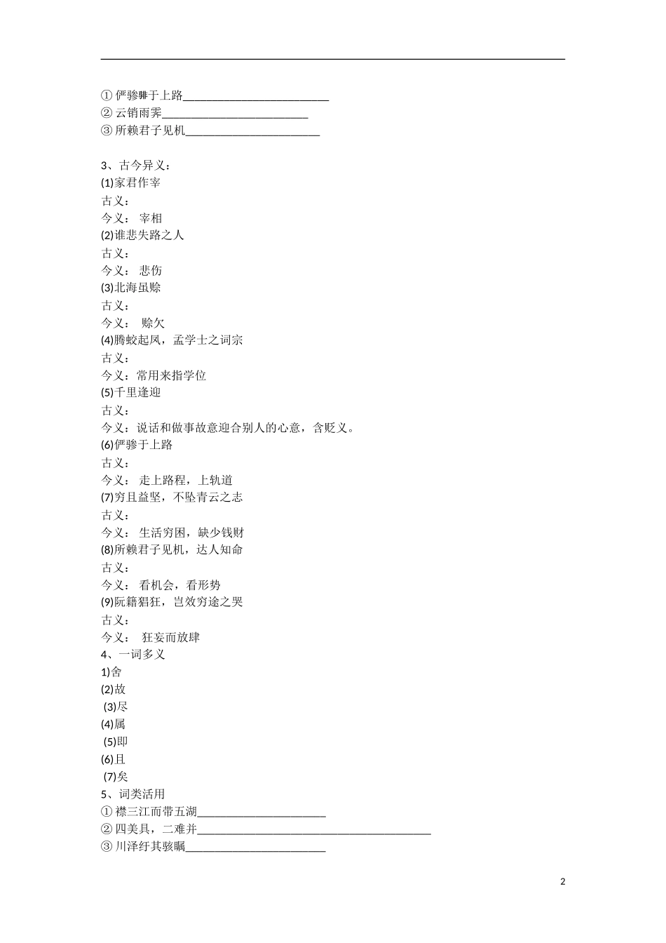 高中语文  第5课《滕王阁序》教学资料（预）新人教版必修5-新人教版高二必修5语文学案_第2页