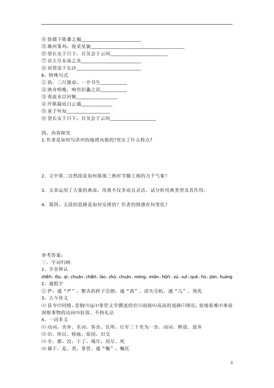 高中语文  第5课《滕王阁序》教学资料（预）新人教版必修5-新人教版高二必修5语文学案_第3页