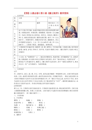 高中语文  第5课《滕王阁序》教学资料（预）新人教版必修5-新人教版高二必修5语文学案