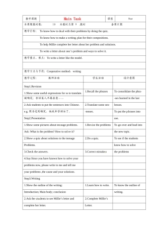 江苏省昆山市锦溪中学九年级英语上册 Unit 3 Teenage problems Main task教案 牛津版