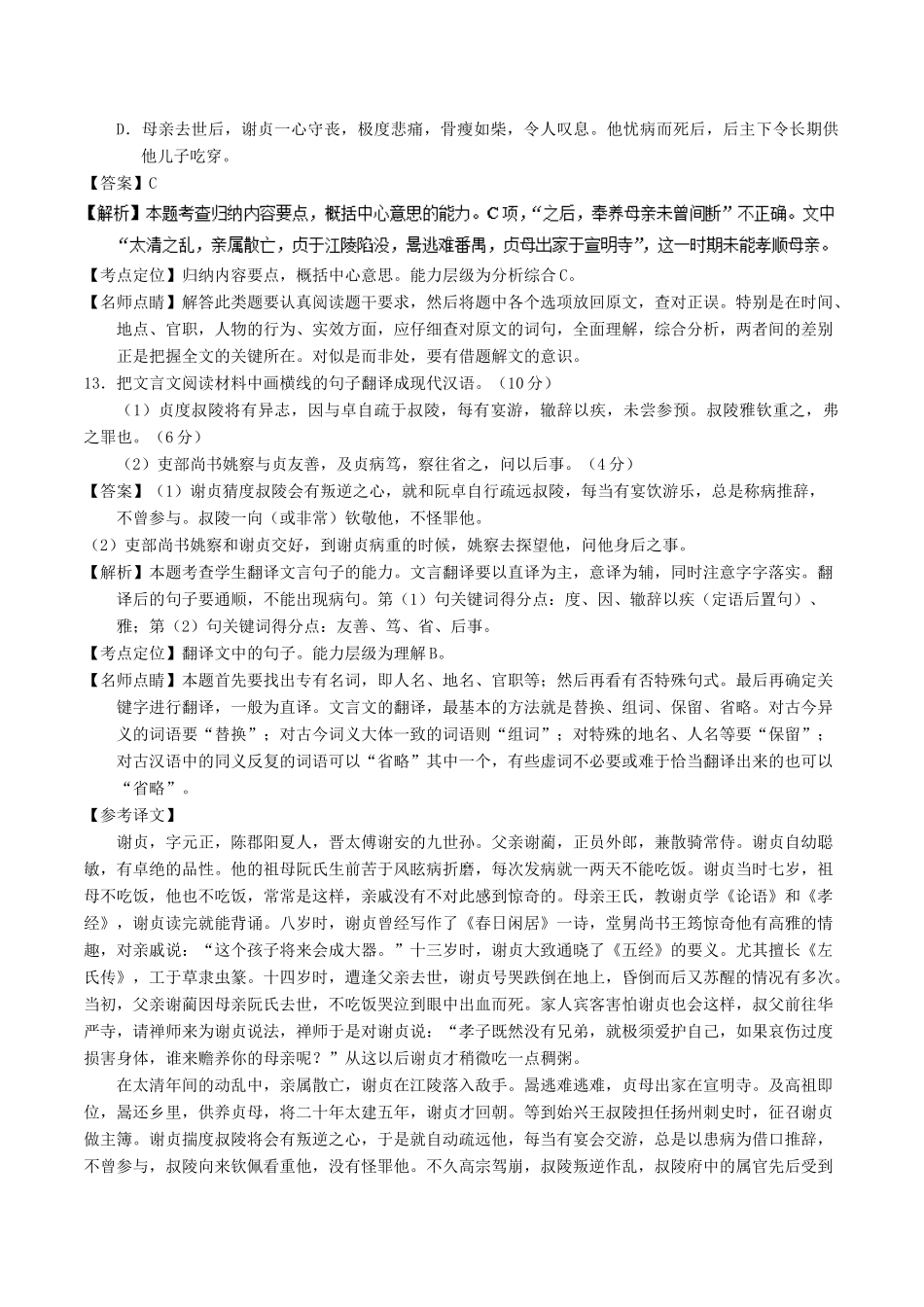 高考语文二轮复习 专题10 文言文阅读之概括与翻译（讲）（含解析）-人教版高三全册语文教案_第3页